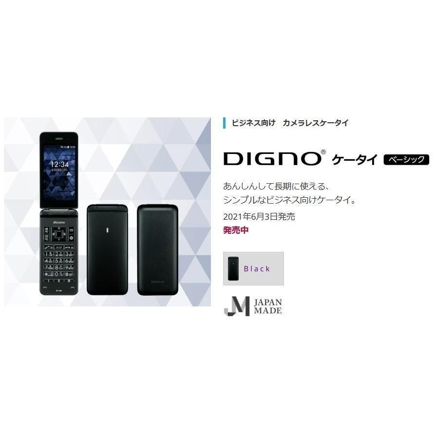 良品】DIGNOケータイ ベーシック KY-41B docomo SIMロック解除済