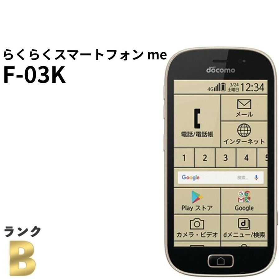 液晶美品】らくらくスマートフォン me F-03K docomo SIMロック解除済