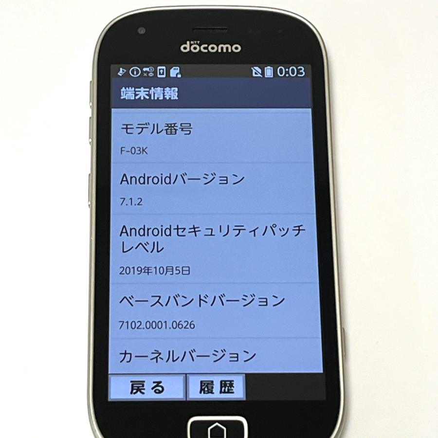 液晶美品】らくらくスマートフォン me F-03K docomo SIMロック解除済