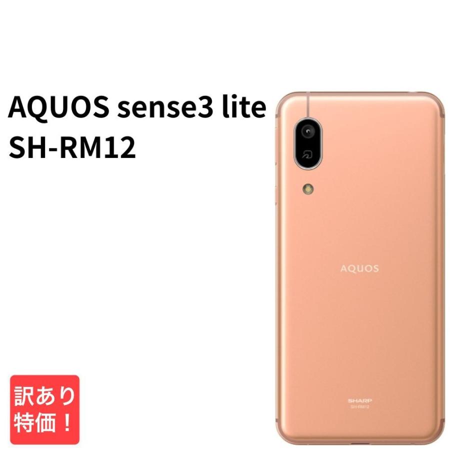 訳あり美品】AQUOS sense3 lite SH-RM12 SIMフリー 楽天モバイル版