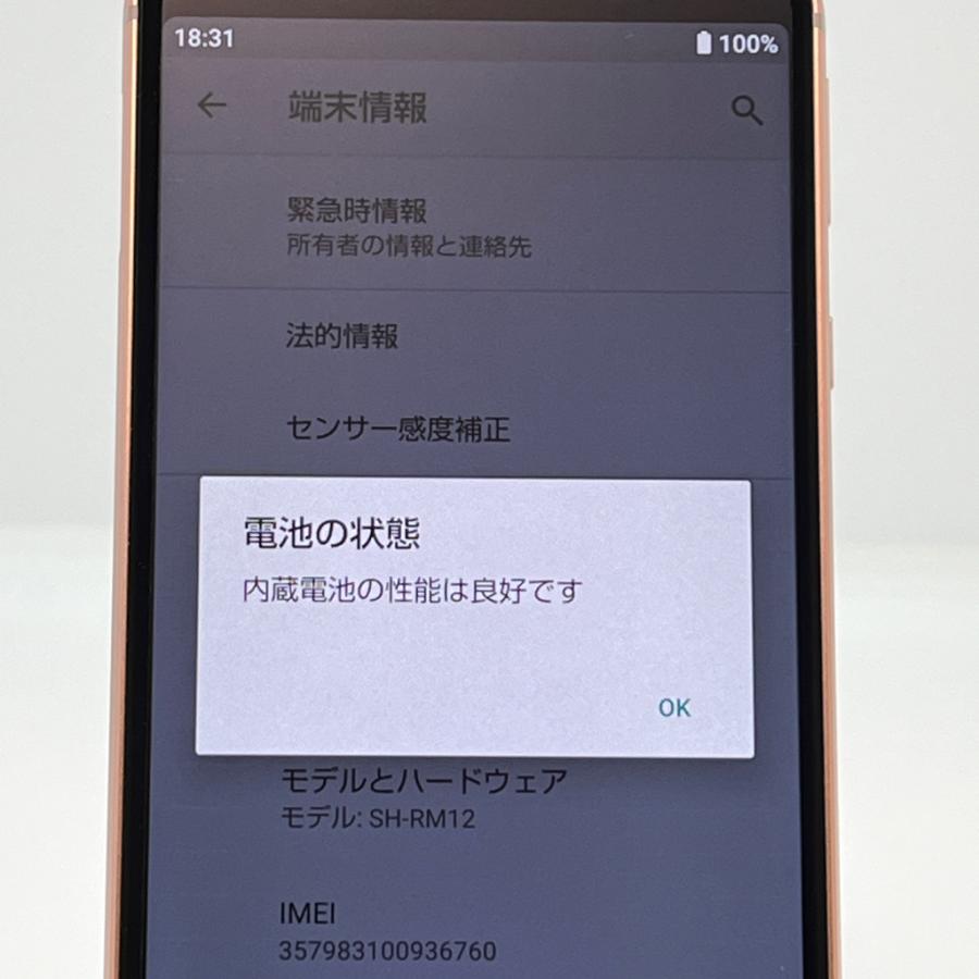 訳あり美品】AQUOS sense3 lite SH-RM12 SIMフリー 楽天モバイル版