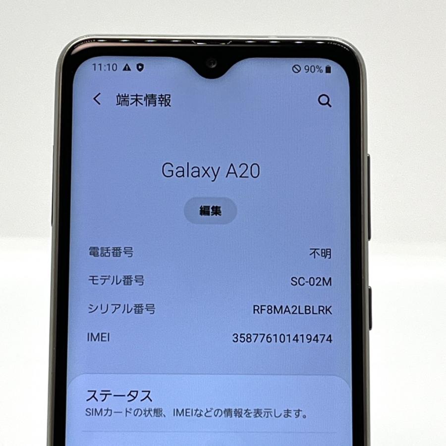 Galaxy A 液晶美品 A20 SC-02M ホワイト docomo SIMフリー 判定