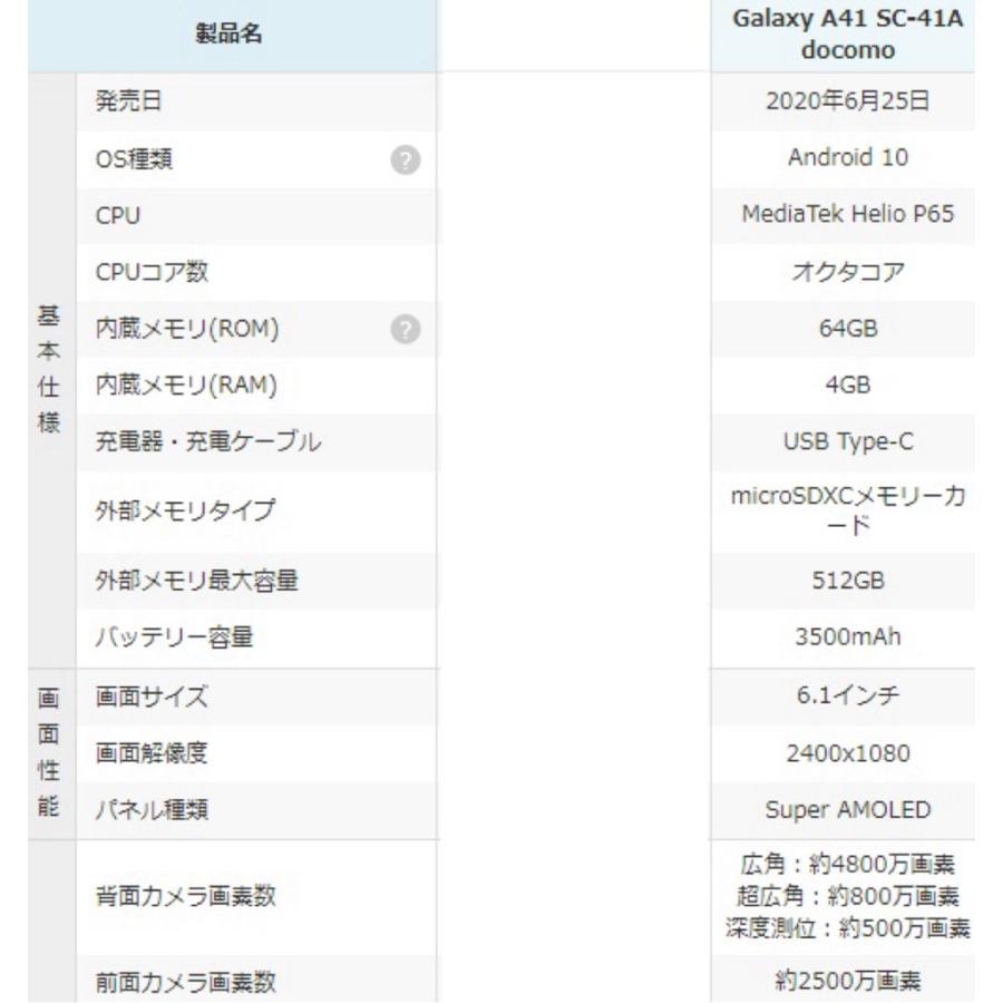 Galaxy A 美品 A41 SC-41A ホワイト docomo SIMフリー 白ロム 64GB