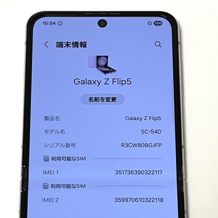 Galaxy Z 【新品同様】Galaxy Flip5 SC-54D docomo SIMフリー 256GB