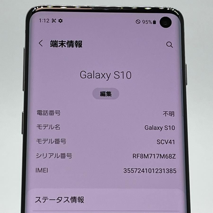 美品 Galaxy S10 SCV41 プリズムホワイト au SIMロック解除済み 128GB バージョン12 スマホ本体 送料無料 T8A｜ysmobile-store｜08