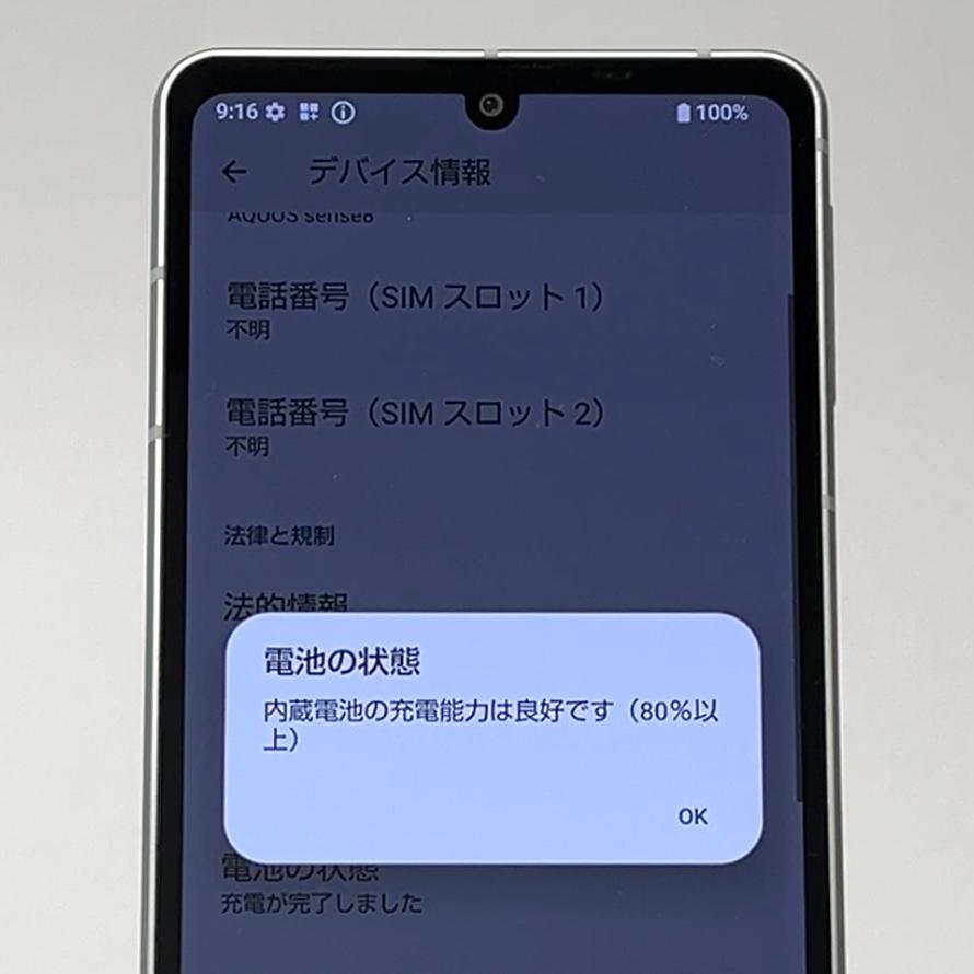 AQUOS sense 【新品同様】AQUOS sense8 SH-54D docomo SIMフリー 128GB