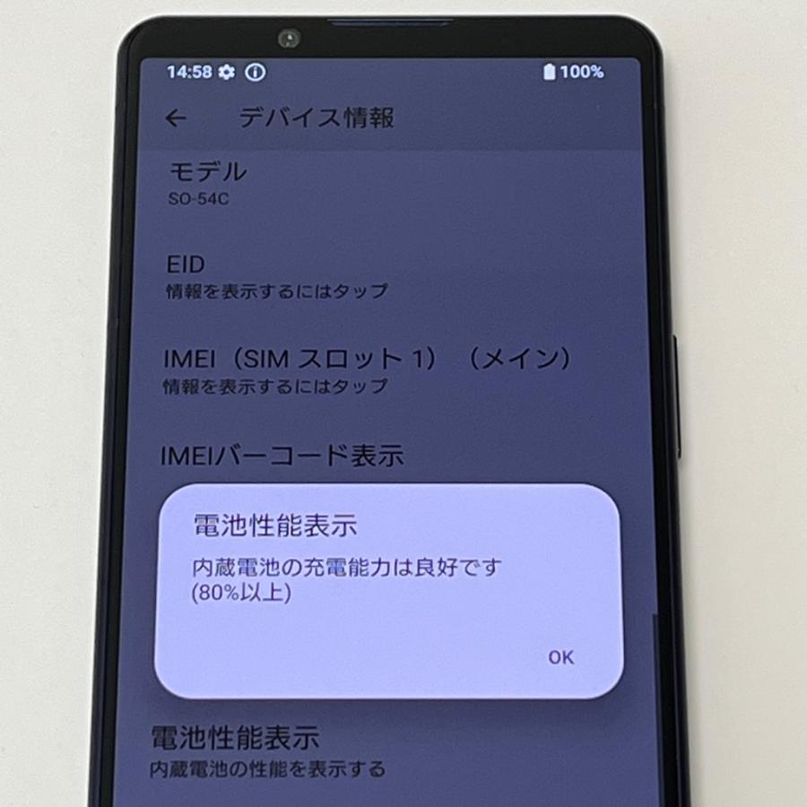 Xperia 5 IV 【新品同様】Xperia SO-54C パープル docomo SIMフリー
