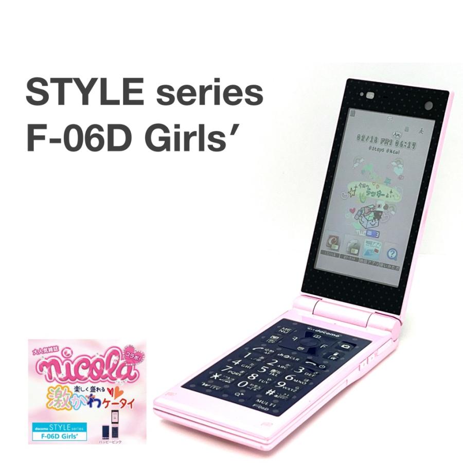 docomo STYLE series F-06Dハッピーピンク　ガラケ 富士通 docomo STYLE series F-06D Girls ハッピーピンク
