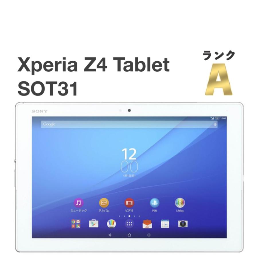 Xperia Z4 Tablet 美品 SOT31 ホワイト au SIMロック解除済 32GB Xperia Z4 Tablet 美品 SOT31 ホワイト au SIMロック解除済 32GB