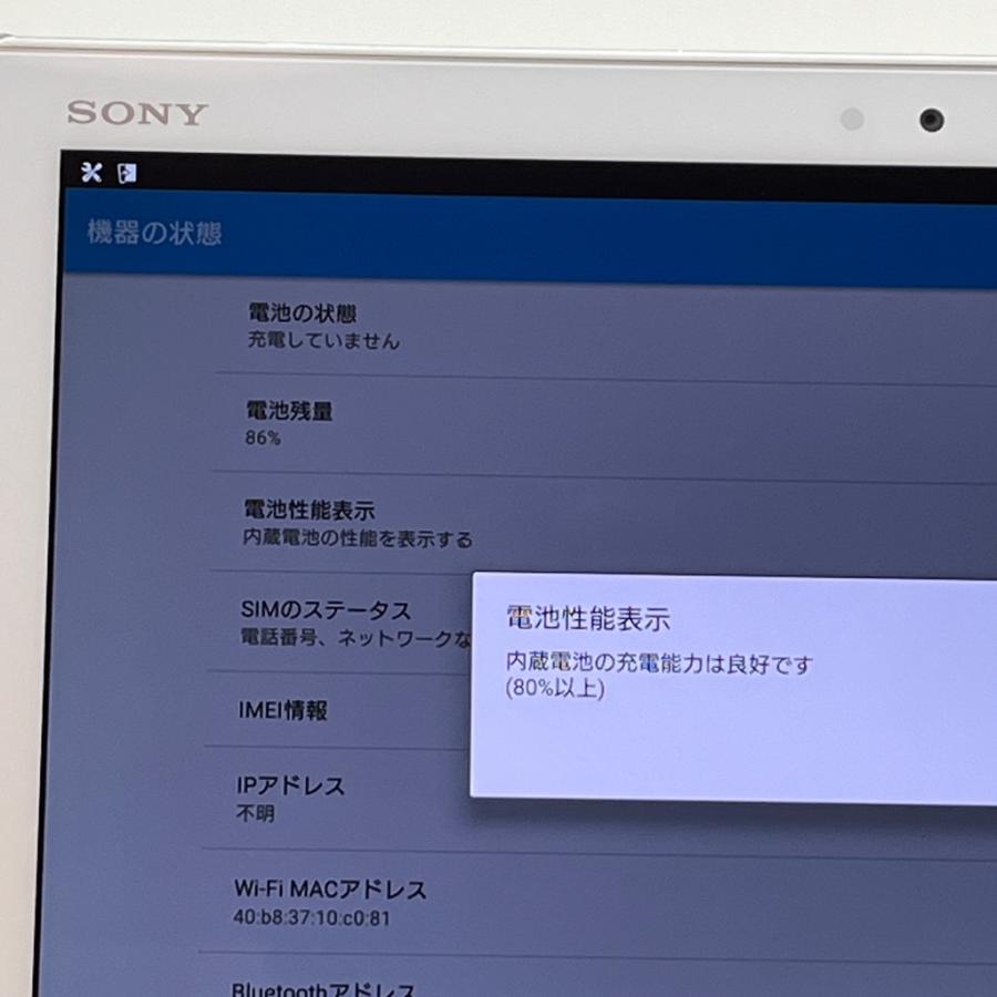 Xperia Z4 Tablet 美品 SOT31 ホワイト au SIMロック解除済 32GB Xperia Z4 Tablet 美品 SOT31 ホワイト au SIMロック解除済 32GB