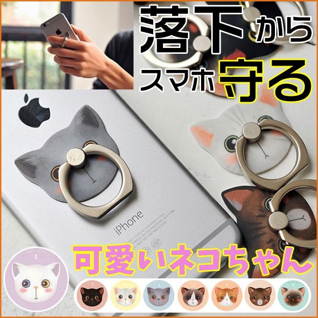 バンカーリング スマホリング ホールドリング 猫 薄型 携帯 おしゃれ 可愛い キャラクター  iPhone 全機種対応 落下防止 薄型 スマホスタンド Xperia Galaxy｜ysmya