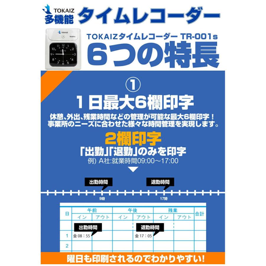 タイムレコーダーの革命 タイムカード レコーダー 締め日設定不要 本体 安い 200枚付 6欄印字可能 両面印字モデルタイム TOKAIZ｜ysmya｜09