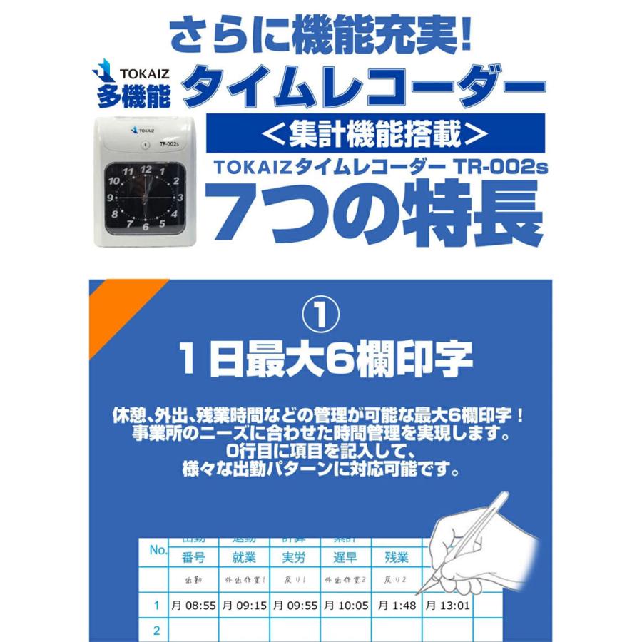 タイムレコーダー 自動集計 本体 安い！タイムカード合計200付き TOKAIZ