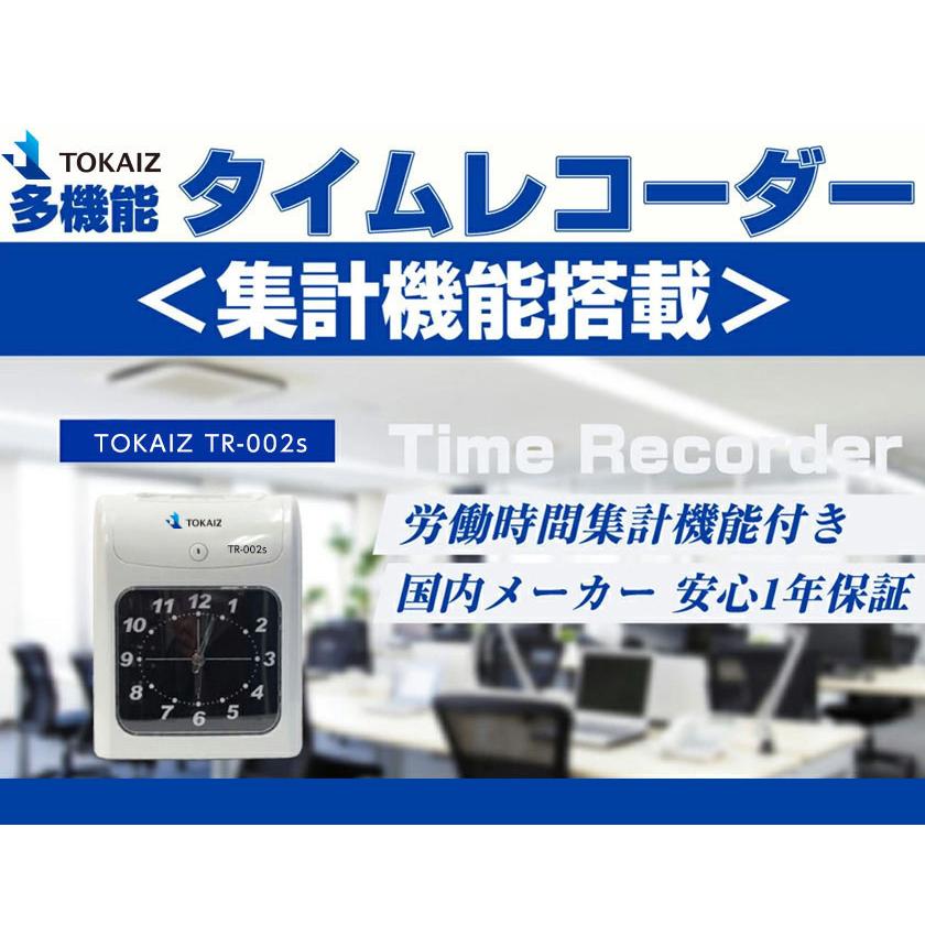 タイムレコーダー 自動集計 本体 安い！タイムカード合計200付き TOKAIZ｜ysmya｜16