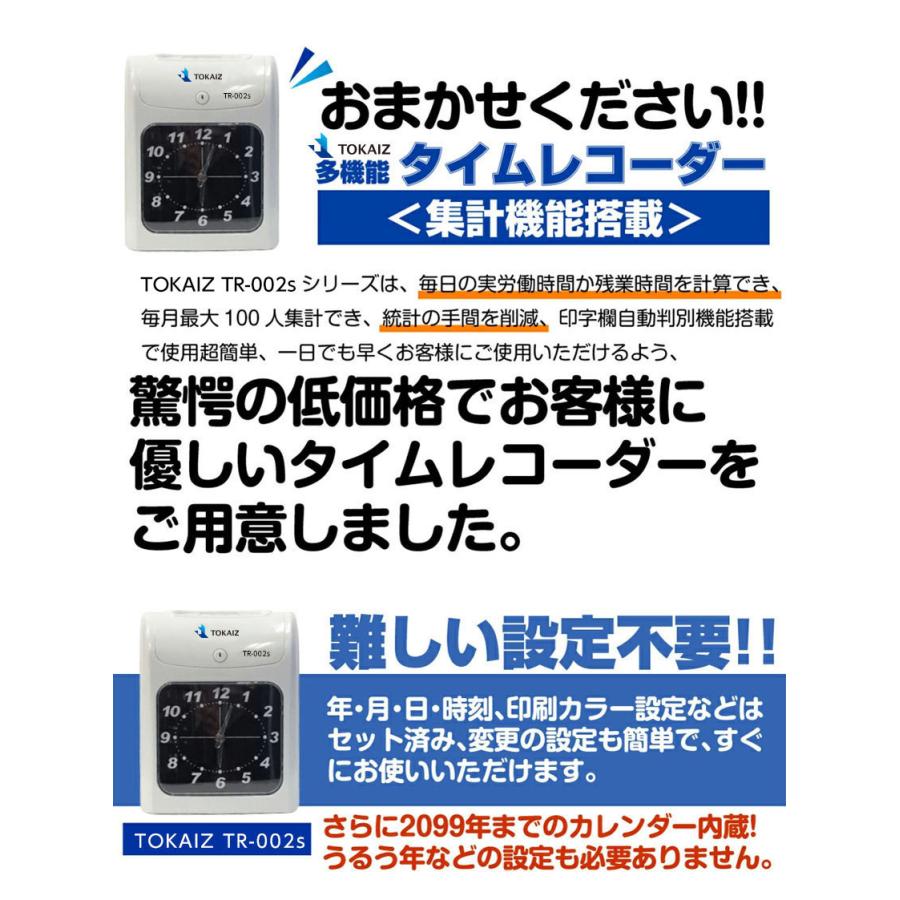 タイムレコーダー 自動集計 本体 安い!タイムカード合計200とインクリボン付き TOKAIZ :80000355:万通オンライン - 通販 - Yahoo!ショッピング タイムレコーダー 自動集計 本体 安い!タイムカード合計200とインクリボン付き TOKAIZ :80000355:万通オンライン - 通販 - Yahoo!ショッピング