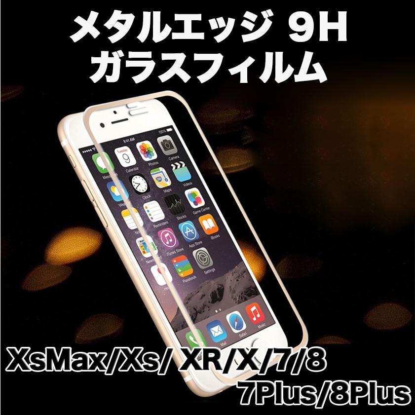 強化ガラスフィルム iPhone XR 大感謝セール XS Max iPhone8 驚きの価格 アイフォン8 iPhone6s ガラスフィルム 保護フィルム X iPhone7