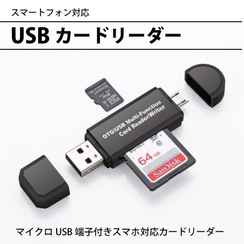 SDカードリーダー usb メモリーカードリーダー MicroSD マルチカードリーダー SDカード android スマホ タブレット Windows Mac マック ウィンドウズ | ブランド登録なし