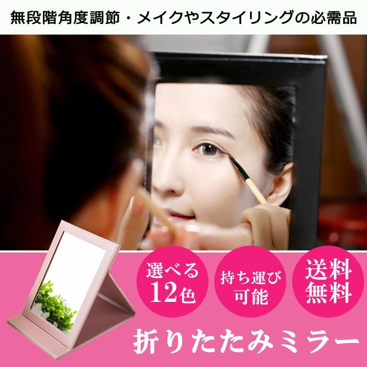 新作からsaleアイテム等お得な商品 満載 卓上ミラー テーブルミラー スタンドミラー 鏡 化粧鏡 化粧 メイク 選べる12色 卓上鏡 スタンド鏡 折りたたみミラー 折りたたみ鏡 角度調節 ブランド激安セール会場