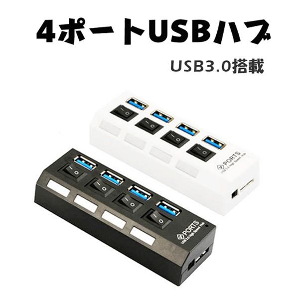 4ポートusb3 0 ハブ スイッチ付 高速 Usbコンセント ケーブル 充電器 変換 パソコン 省エネ