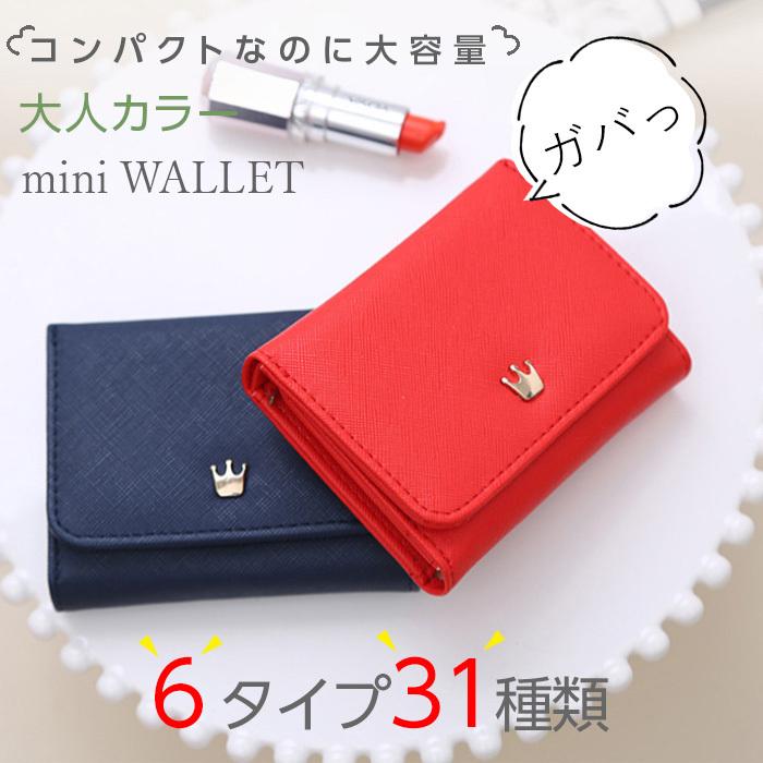 二つ折り財布 レディース 6タイプ ミニ財布 コインケース 安い 薄い財布 プチプラ 軽量 コンパクト 小銭入れ ポーチ ポイント消化 万通オンライン 通販 Paypayモール