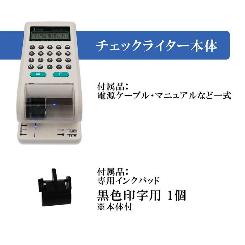 電子チェックライター 15桁 重複印字 演算機能 省電力 奥行 最大 80mm