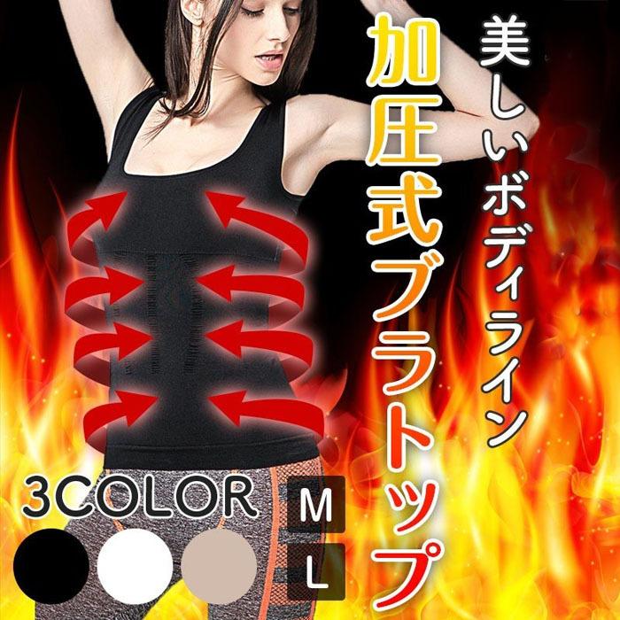 加圧式 タンクトップ インナー 加圧シャツ レディース 引き締め 裾めくれ防止 | ブランド登録なし