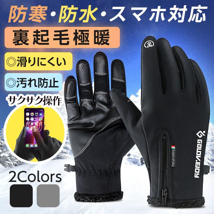 手袋 手ぶくろ 防寒 裏起毛 汚れ防止 男女兼用 スマホ対応 スポーツ メンズ レディース 防水 暖かい てぶくろ 万通オンライン 通販 Paypayモール