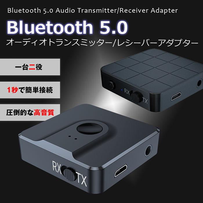 bluetooth トランスミッター 5.0 switch対応 ブルートゥース 送信機 受信機 レシーバー イヤホン テレビ TX RX 送受信両対応 高音質 父の日｜ysmya