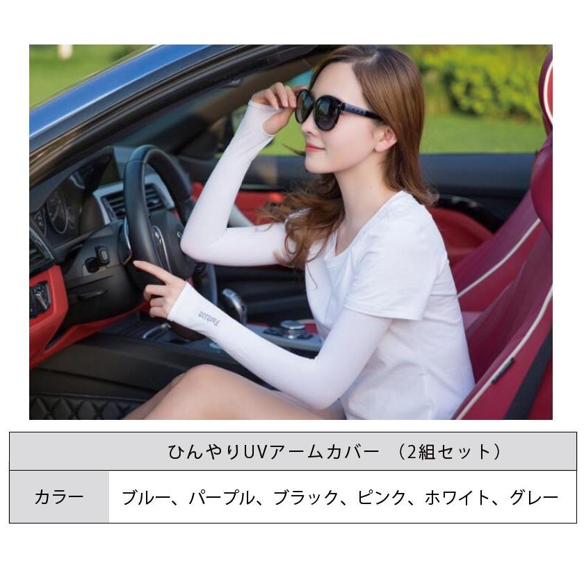 2組4枚セット アームカバー 冷感 おしゃれ スポーツ 作業用 UV