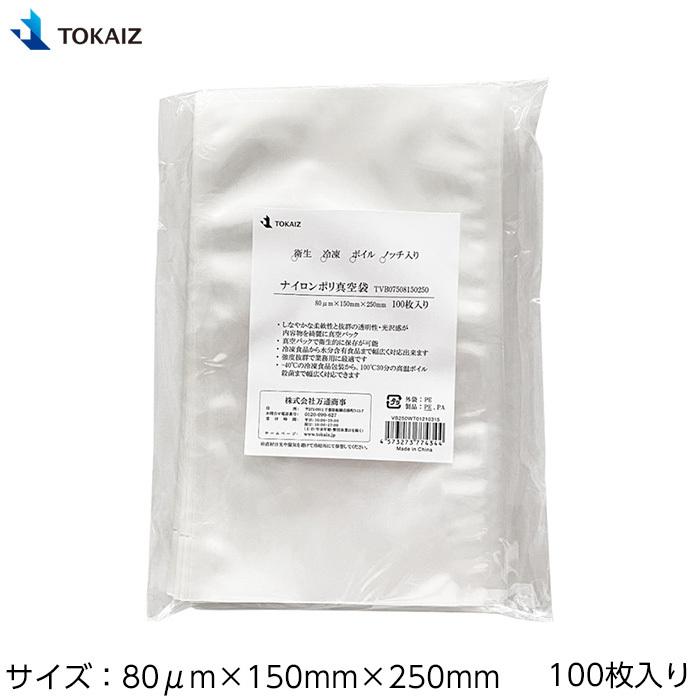 真空パック用 ナイロン袋 100枚 ナイロン袋 15cm×25cm シール パック 家庭用 業務用 真空袋 厚さ80μ 15cm×25cm TOKAIZ｜ysmya