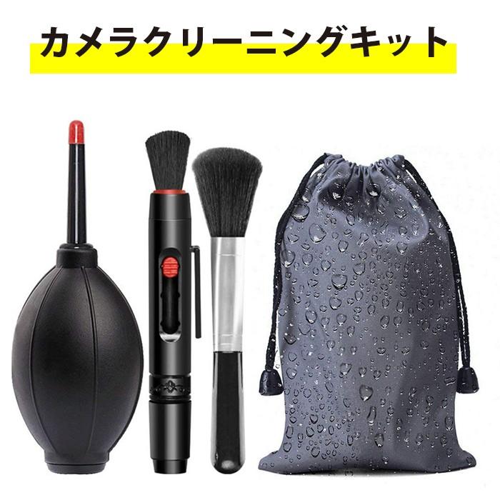 4点セット カメラ メンテナンス キット レンズ クリーニング