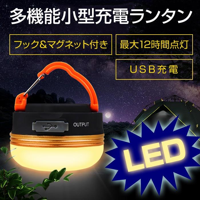 LEDランタン キャンプ 暖色 LEDライト アウトドア ライト USB充電式 4モード 調光 コンパクト 小型 吊り 防災 レジャー 停電対策  万通オンライン - 通販 - PayPayモール