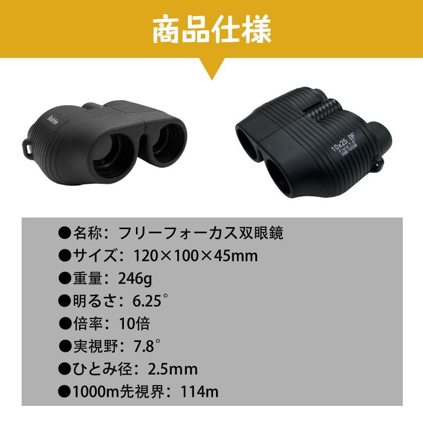 双眼鏡 コンサート ライブ用 高倍率 防水 10倍 フリフォーカス 望遠鏡 ライブ コンパクト 小型 軽量 際立つ視界｜ysmya｜11