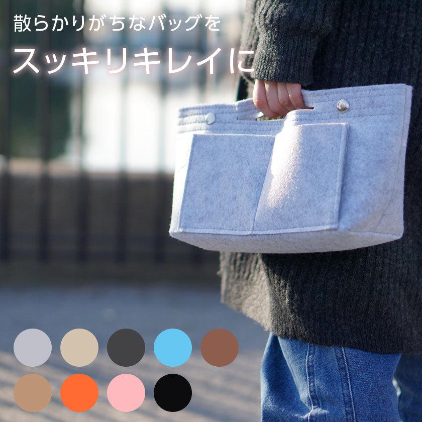バッグインバッグ フェルト メンズ レディース 選べる 3サイズ 小さめ 大きめ 小物入れ インナーバッグ バックインバック 整理 バッグ ポーチ バッグ 万通オンライン 通販 Paypayモール