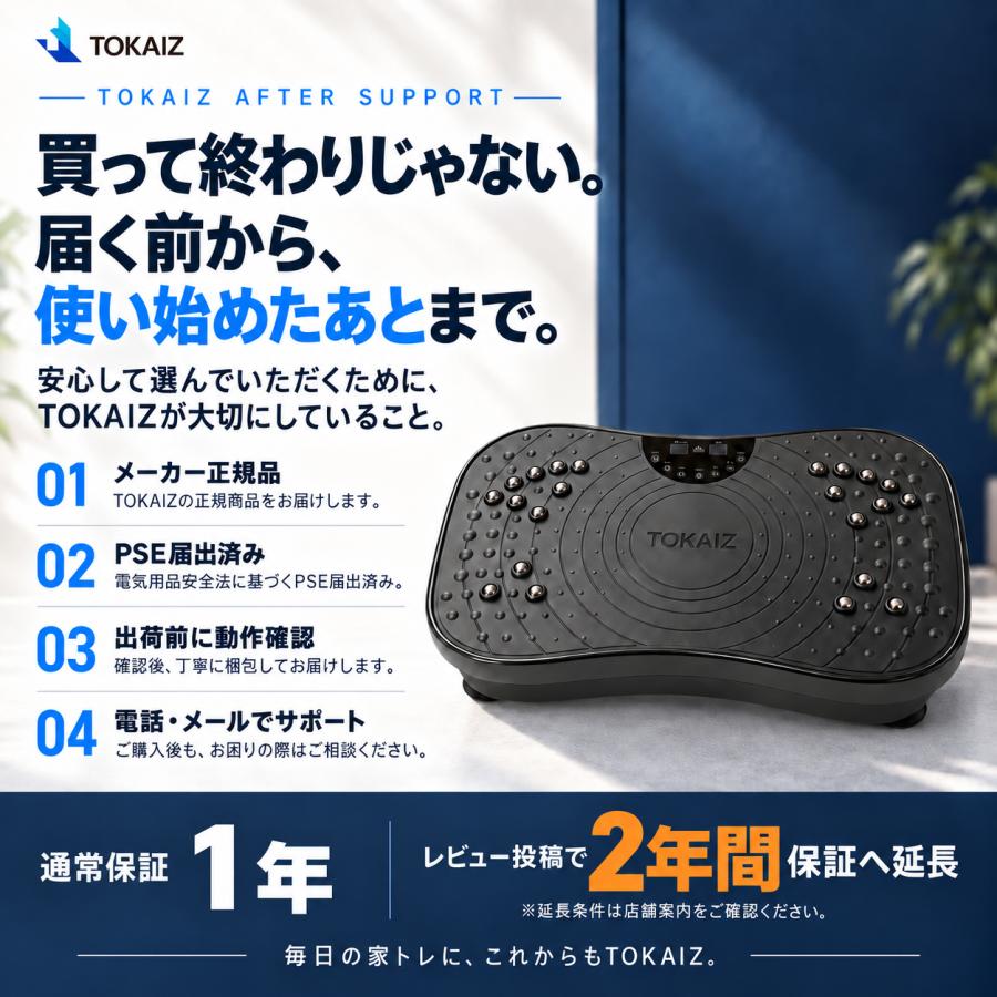 TOKAIZ（トカイズ） ランキング1位 日本ブランドTOKAIZ 振動マシン