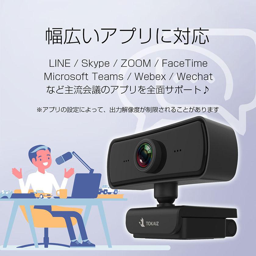 ウェブカメラ Webカメラ マイク付き 高画質 126°超広角 マイク カバー 三脚スタンド付き 1080P以上1440P対応 400万画素 25FPS 顔認識補正 zoom TOKAIZ｜ysmya｜12