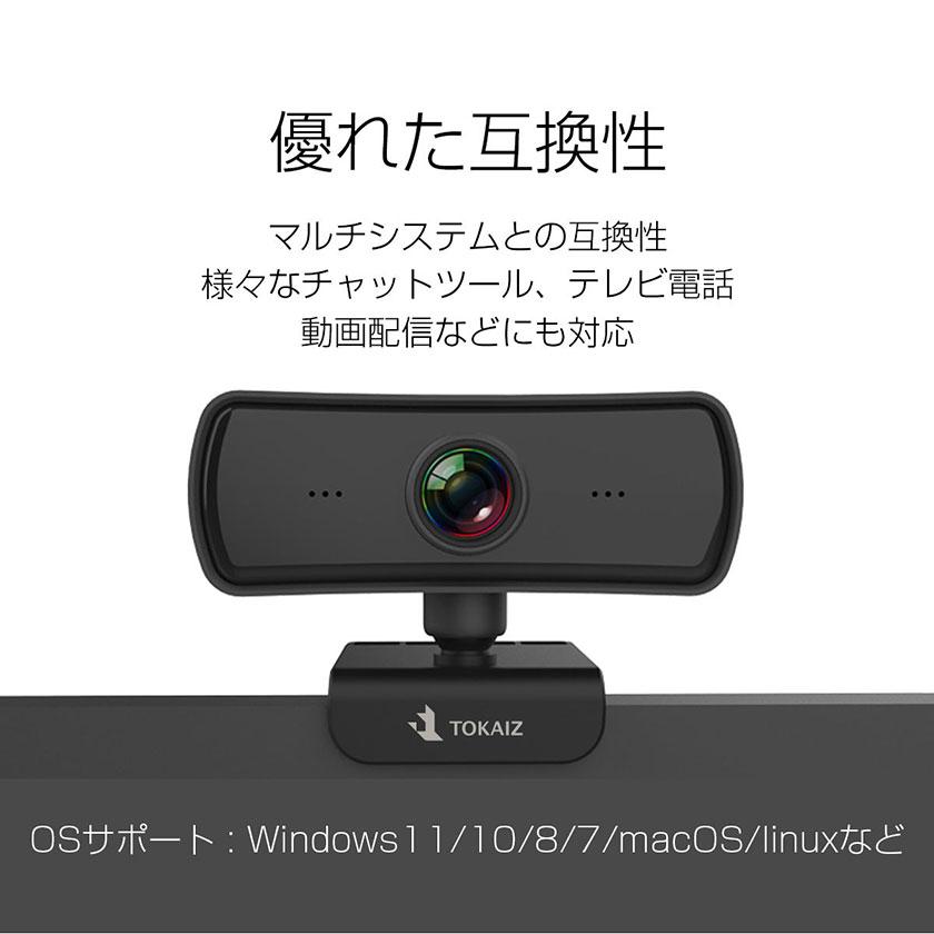 ウェブカメラ Webカメラ マイク付き 高画質 126°超広角 マイク カバー 三脚スタンド付き 1080P以上1440P対応 400万画素 25FPS 顔認識補正 zoom TOKAIZ｜ysmya｜17