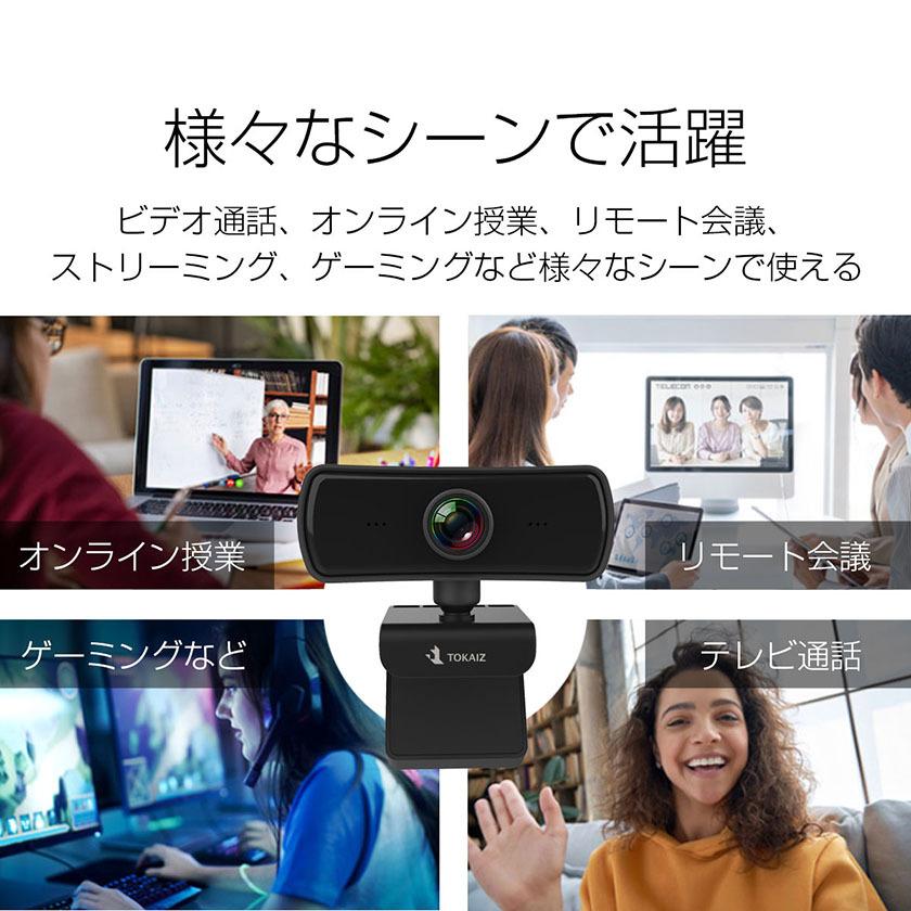 ウェブカメラ Webカメラ マイク付き 高画質 126°超広角 マイク カバー 三脚スタンド付き 1080P以上1440P対応 400万画素 25FPS 顔認識補正 zoom TOKAIZ｜ysmya｜18