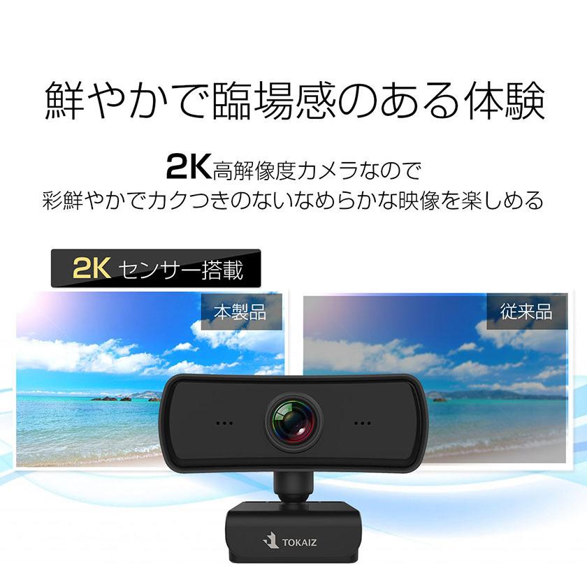 ウェブカメラ Webカメラ マイク付き 高画質 126°超広角 マイク カバー 三脚スタンド付き 1080P以上1440P対応 400万画素 25FPS 顔認識補正 zoom TOKAIZ｜ysmya｜04