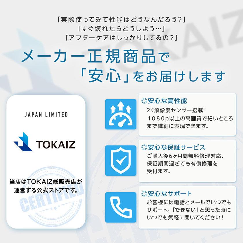 日本ブランドTOKAIZ ウェブカメラ 2K 400万画素 マイク内蔵 126度広角