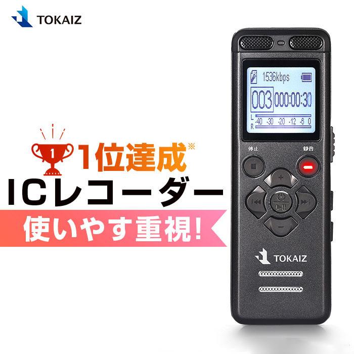 SALE／83%OFF】 16GB大容量 ボイスレコーダー 小型 高性能 操作簡単 ICレコーダー 小型 録音機 34時間録音 usb セクハラ  パワハラ 持ち運び 音声感知 ばれない 浮気調査 TOKAIZ