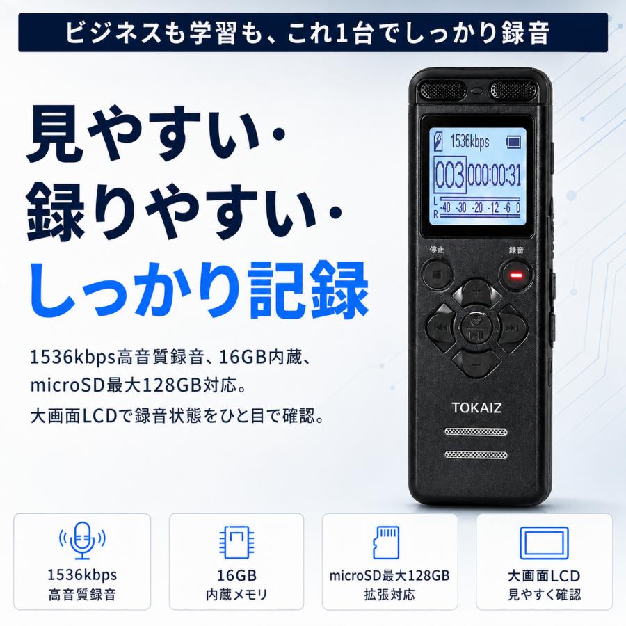 TOKAIZ（トカイズ） ランキング1位 日本ブランドTOKAIZ ボイス