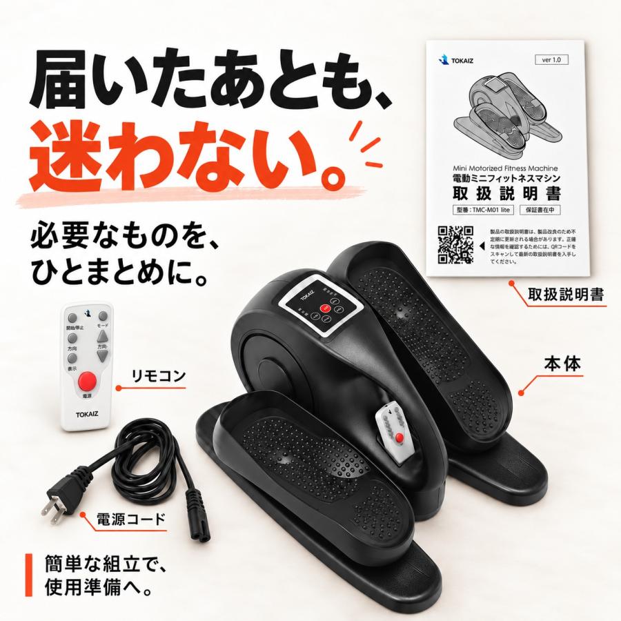 TOKAIZ（トカイズ） 電動フィットネスバイク 家庭用 ミニ 座ってできる