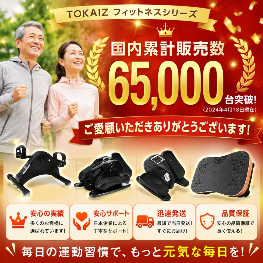 TOKAIZ（トカイズ） 日本ブランドTOKAIZ 電動サイクルマシン ミニ