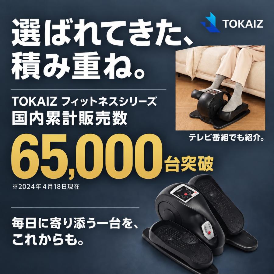 TOKAIZ（トカイズ） 電動フィットネスバイク 家庭用 ミニ 座ってできる