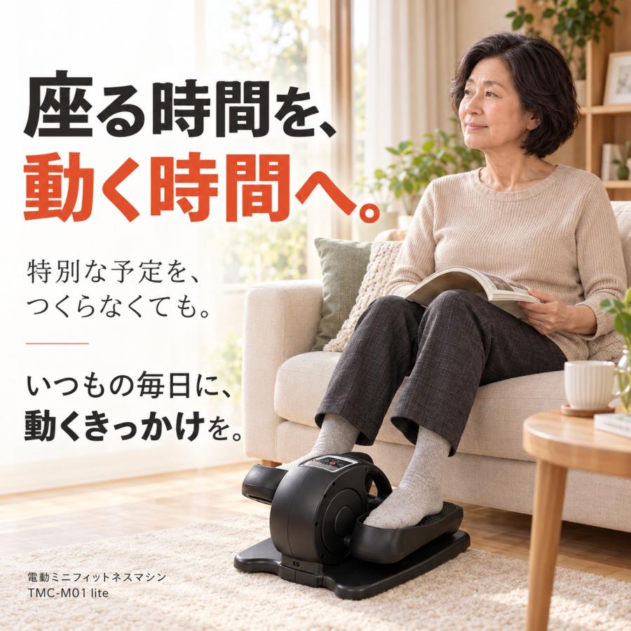 TOKAIZ（トカイズ） 電動フィットネスバイク 家庭用 ミニ 座ってできる