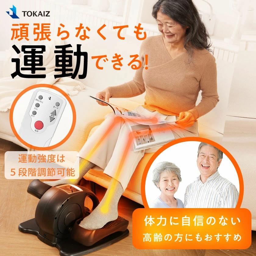 TOKAIZ（トカイズ） 日本ブランドTOKAIZ 電動サイクルマシン ミニ