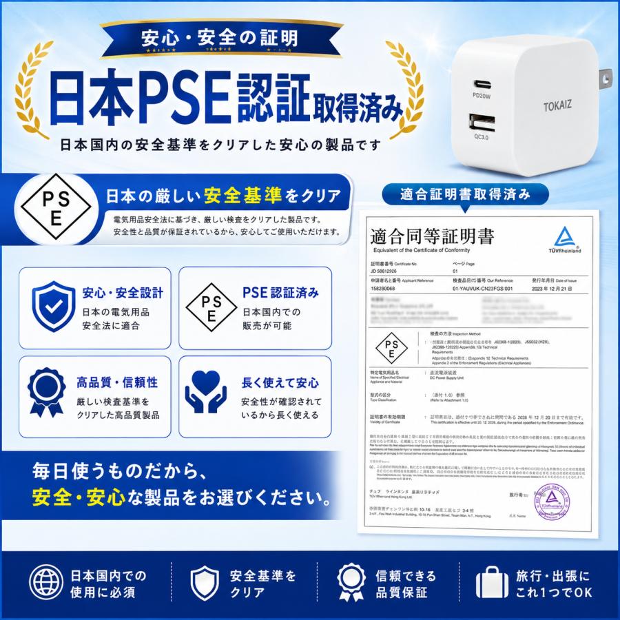 TOKAIZ（トカイズ） 日本ブランドTOKAIZ ACアダプター USB充電器 急速