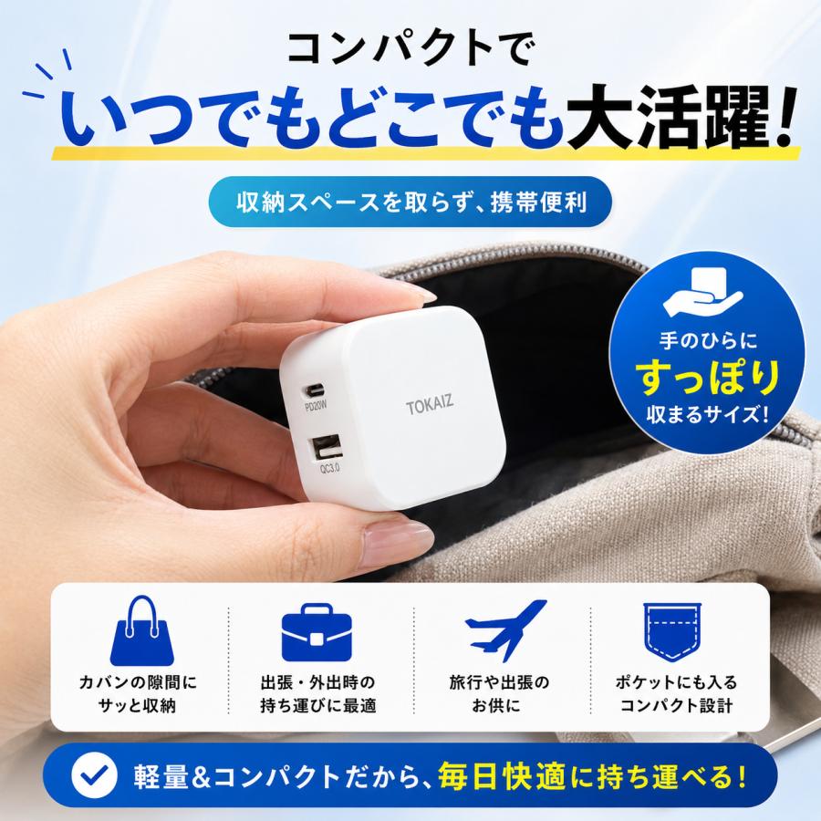 TOKAIZ（トカイズ） 日本ブランドTOKAIZ ACアダプター USB充電器 急速