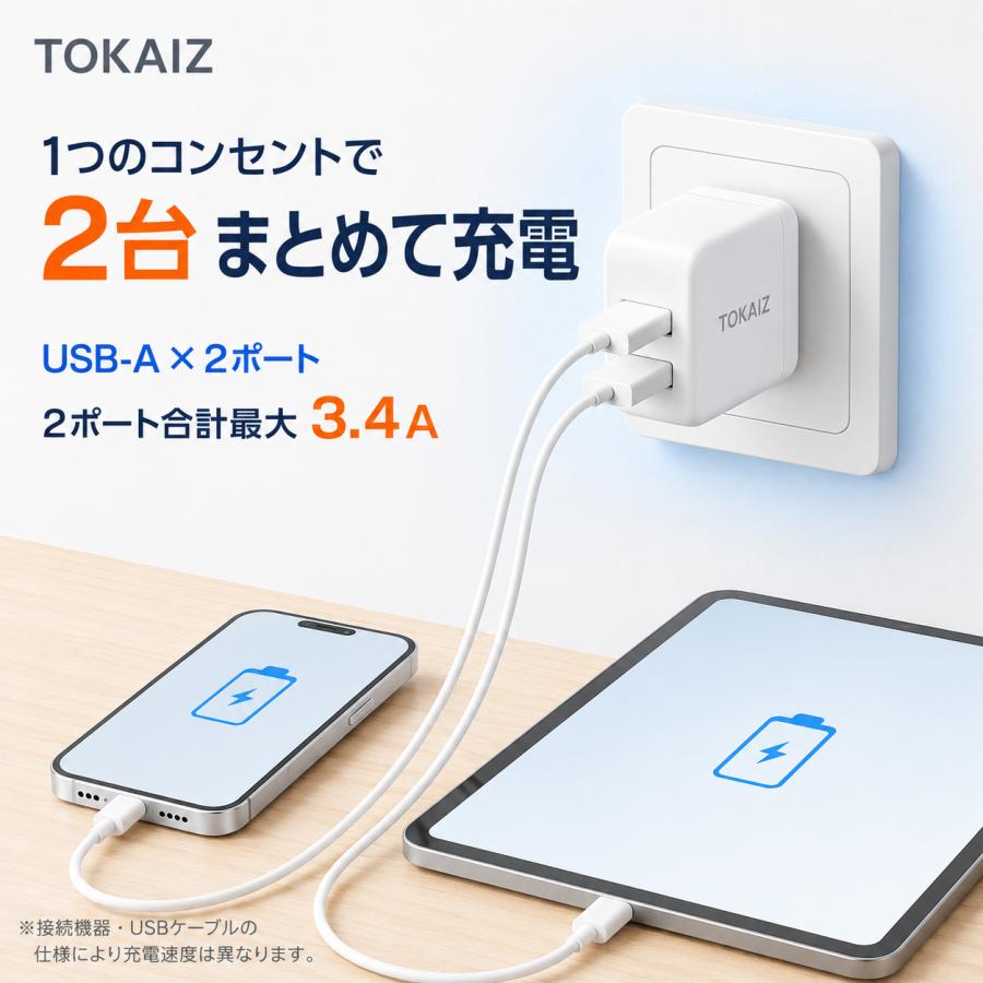 TOKAIZ（トカイズ） 日本ブランドTOKAIZ ACアダプター USB充電器 急速